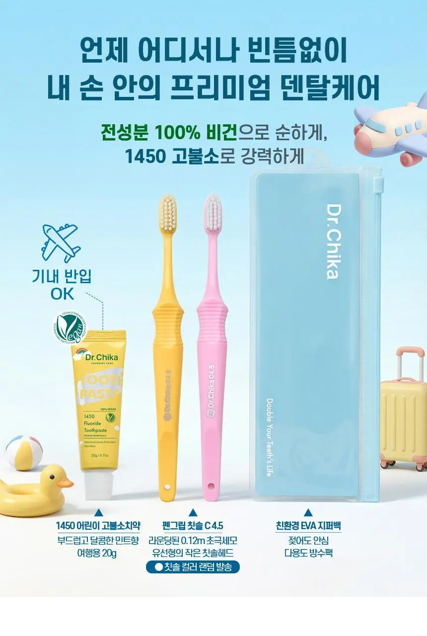 [고불소] 닥터치카 어린이 고불소 여행용 치약 칫솔 세트 상세페이지 3